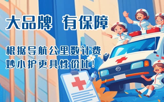 鄱阳救护车转运